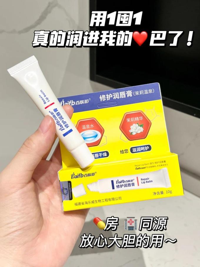 百肤邦润唇膏