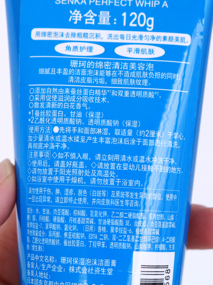 珊珂洁面摩丝