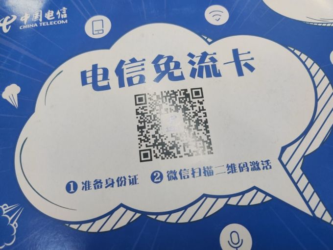 中国电信运营商