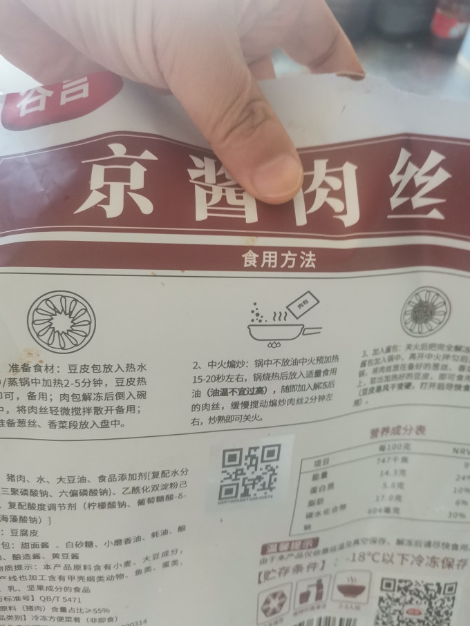 谷言肉禽预制菜