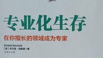 书单 | 这三本书，教你半年内成为专家