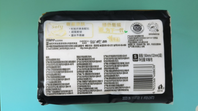 清风抽纸