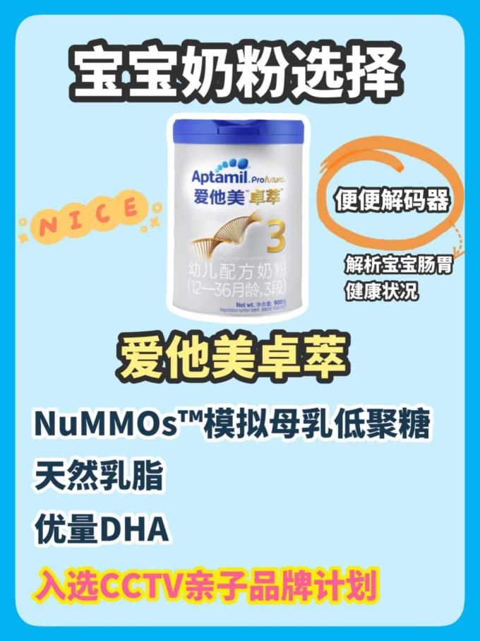 爱他美婴儿奶粉