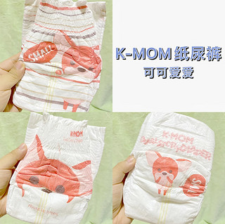 好物分享|K-MOM新款纸尿裤