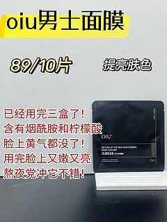 男士面膜回购榜来了！控油提亮面膜别盲选