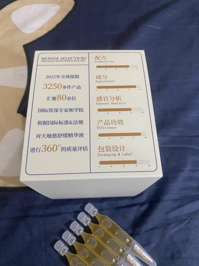 天地慈护肤精华