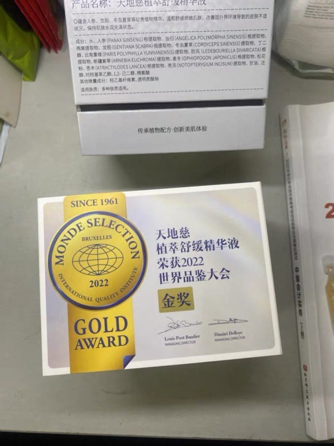 天地慈精华乳