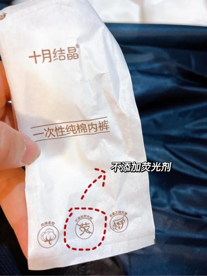 十月结晶一次性内裤