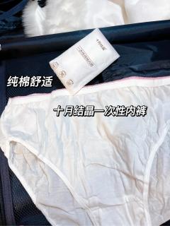 我大概是最后一个知道内裤还有一次性的