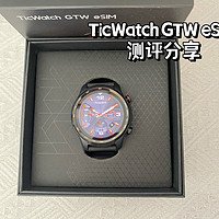 2023年有什么好用的智能手表？TicWatch GTW eSIM智能手表实测分享