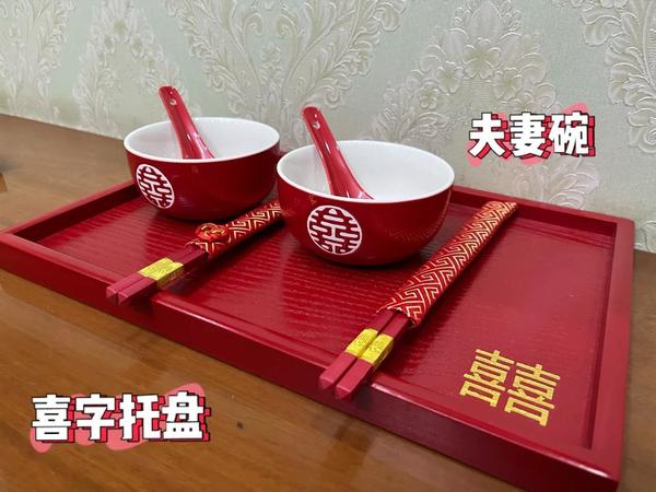 备婚日记|夫妻碗➕喜字托盘✅