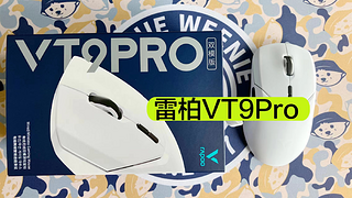 传统外设大厂的3395游戏鼠标，雷柏VT9Pro