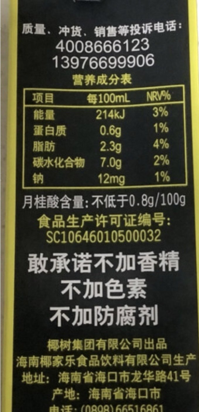 椰树饮料