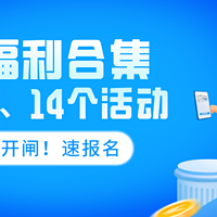 银行优惠合集：8倍积分开闸！中行200/建行110/交行5重礼，32元立减金顺手领！