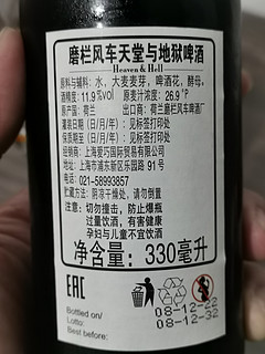 再来一瓶荷兰酱油厂的天堂与地狱啤酒