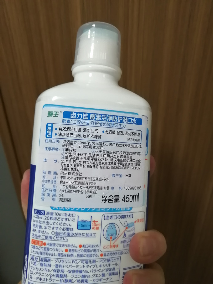 狮王漱口水