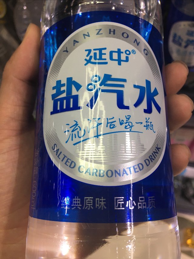 盐汽水