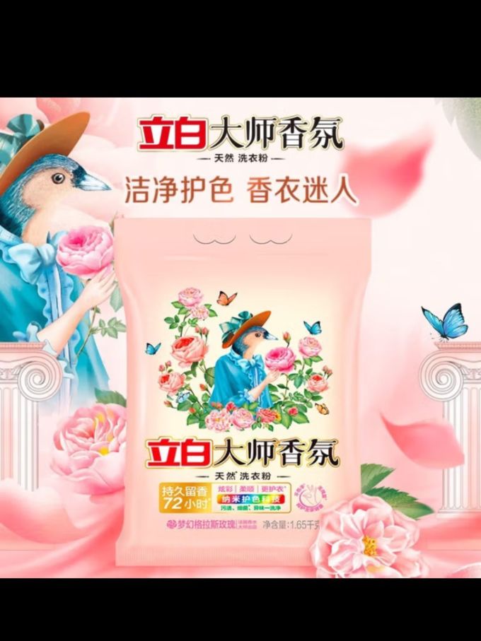 立白洗衣粉