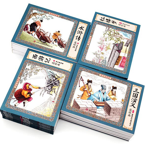 经典传承，亲子共读：四大名著连环画附赠有声伴读