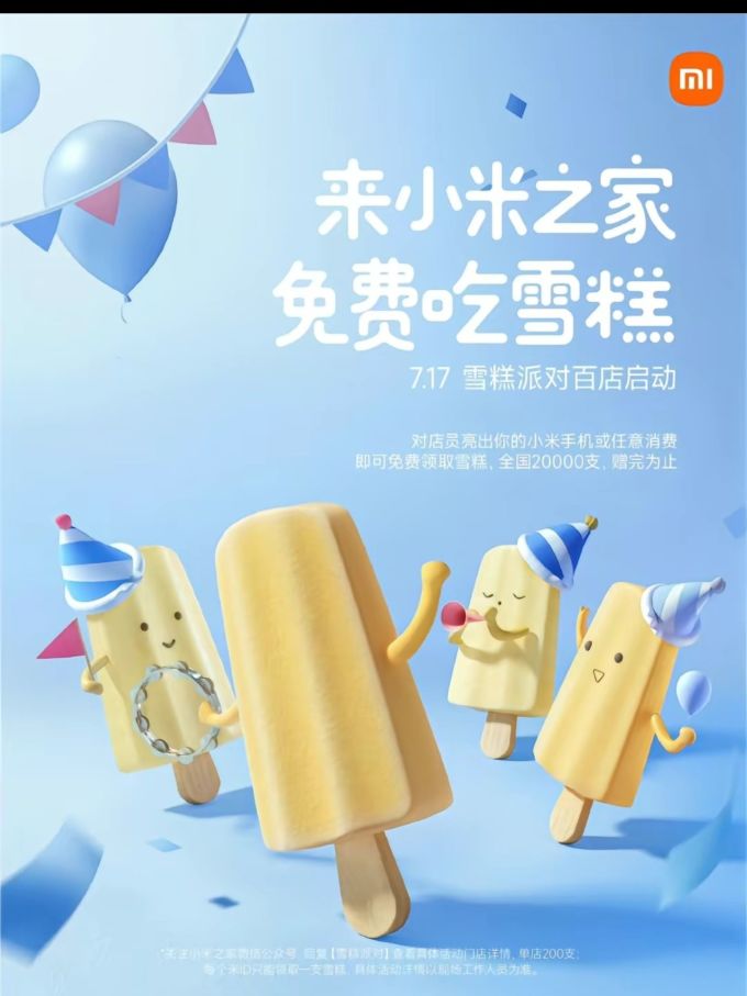 蒙牛冰淇淋/雪糕