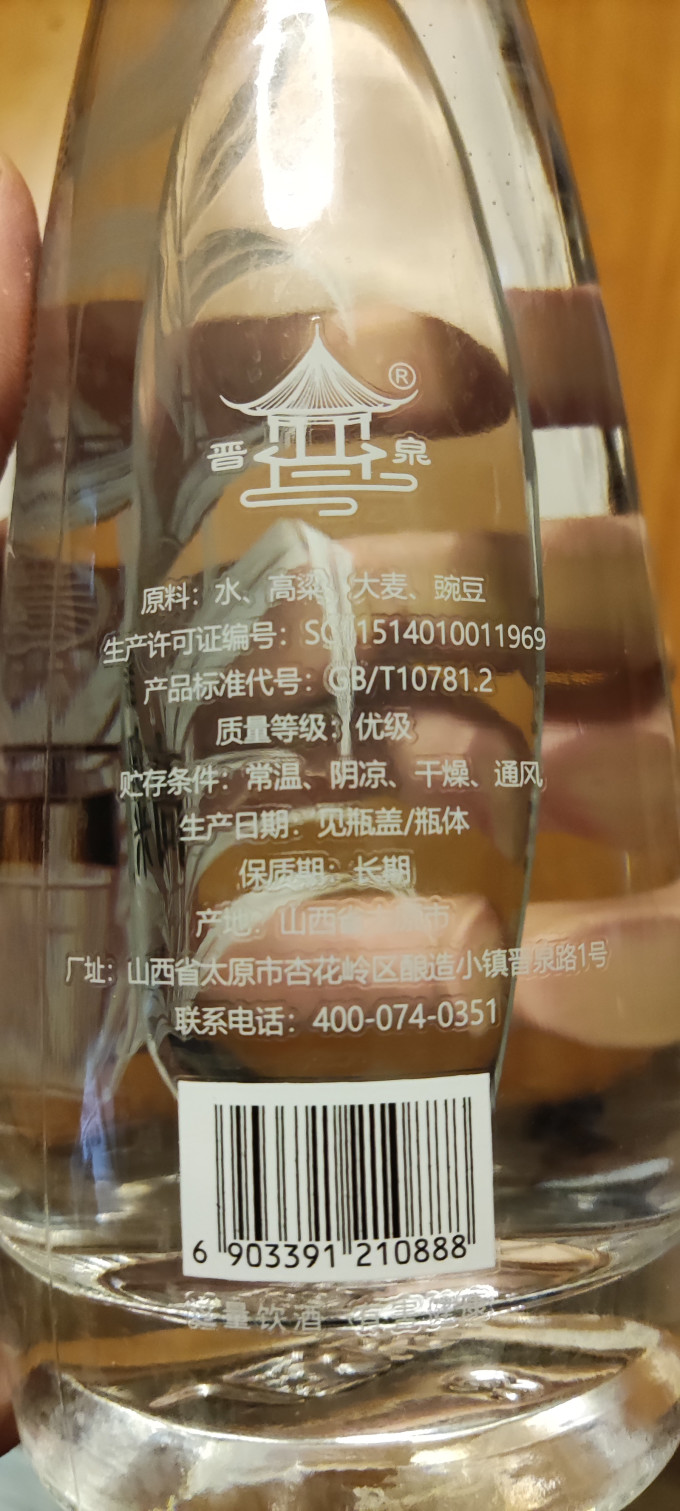 白酒