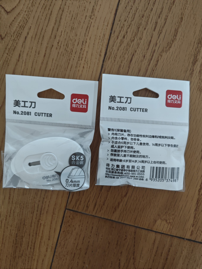 得力日常办公