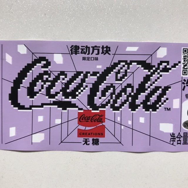 带着可口可乐律动方块限定口味来打卡!