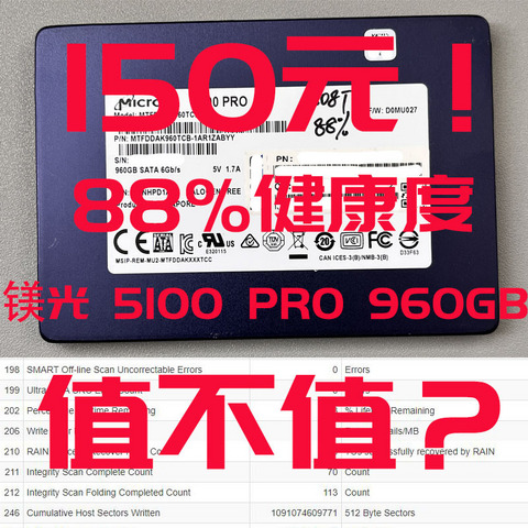 150元健康度88%的micron 5100 pro 960GB值不值？