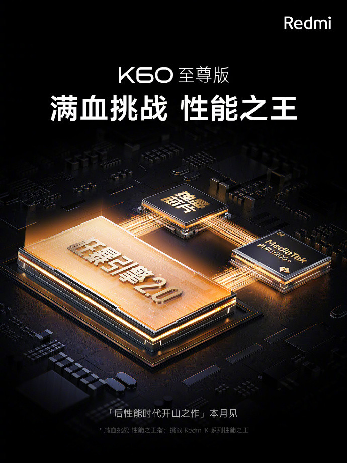 Redmi K60 至尊版官宣：天玑9200+、独显芯片 X7、狂暴引擎2.0加持