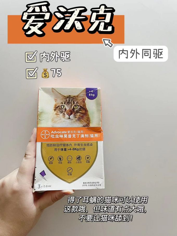 福来恩猫咪驱虫