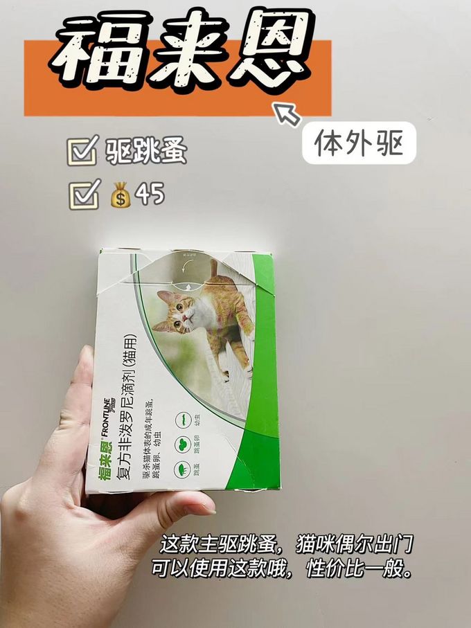 福来恩猫咪驱虫