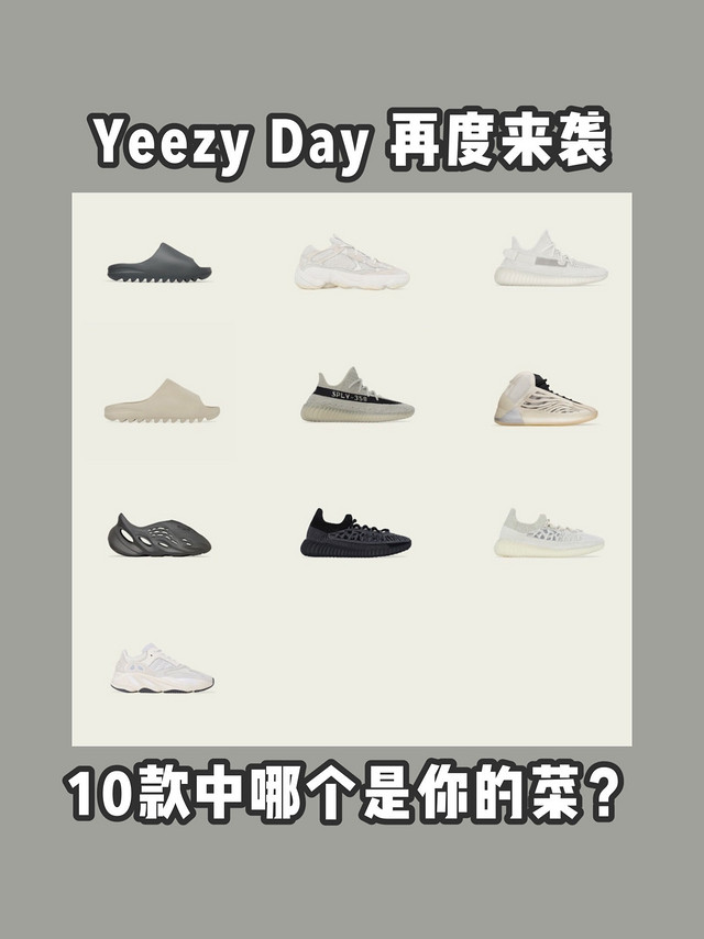 大规模补货来袭！10款Yeezy哪双值得入？