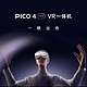 看云展，PICO 4 Pro VR 一体机，体感互动，身临其境，嗨爆全场！