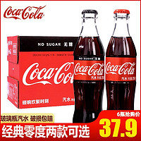 Coca-Cola可口可乐汽水275mlX6瓶零度经典玻璃瓶可乐雪碧