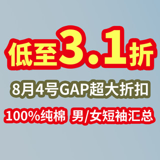 3.1折，终于等来GAP超大折扣，真的太赞了