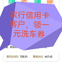 农行信用卡用户，“免费”洗车啦，领一元洗车券了！