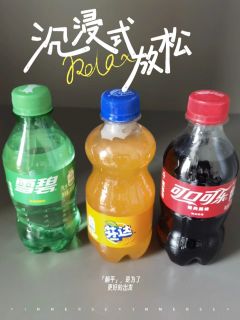 可口可乐夏日最爱喝的mini三瓶