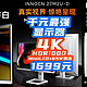 1699元最强4K显示器？4K+65W+HDR1000+MiniLED！千元卷王，没有对手！