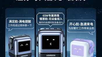绿联推出30W/65W Q湃机器人充电器，笑脸屏显示充电状态
