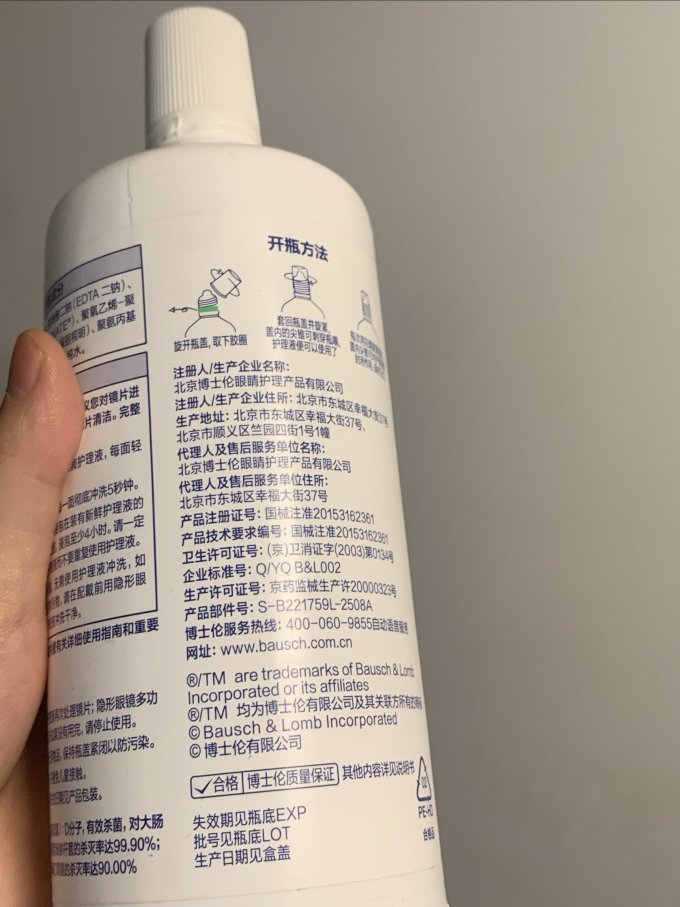 博士伦隐形眼镜护理液