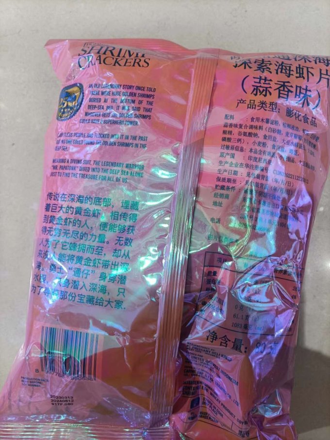 膨化食品