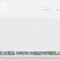 中兴 5G 随身 Wi-Fi F50 上架：支持 5G 双