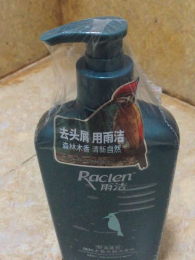 去屑就用雨洁，让你约会没有头皮屑
