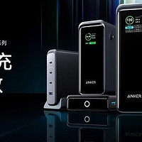 安克Anker 发布 100W充电底座、大功率充电宝和 67W 氮化镓充电器等多款新品