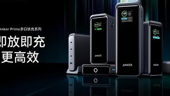 安克Anker 发布 100W充电底座、大功率充电宝和 67W 氮化镓充电器等多款新品