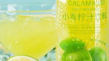 李小艾小青柠汁饮料，让你的夏日清凉倍增！