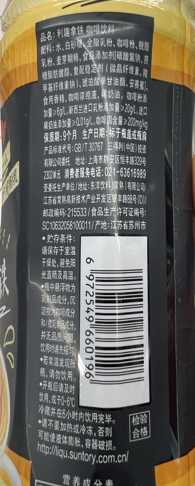 三得利咖啡