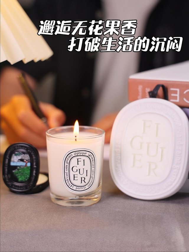 邂逅无花果香，打破生活的沉闷