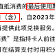 平安兑换万豪加赠100%，花旗告别中国时间已定