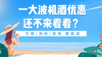 酒店机票攻略 篇二十三：京东到家60-20、叮咚买菜5个活动，万豪80/凯悦100券，广发一大波机酒门票立减！